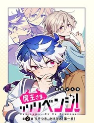 Truyện tranh Maou-Sama, Re Re Revenge! - TruyenQQ