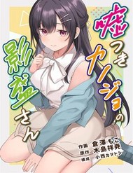 Truyện tranh Usotsuki Kanojo No Kagemori-San - TruyenQQ