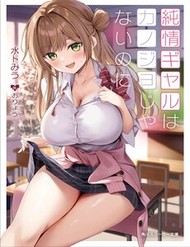 Truyện tranh Junjou Gyaru Wa Kanojo Ja Nai Noni - TruyenQQ