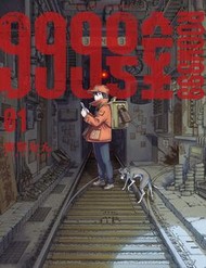Truyện tranh 999-Goushitsu - TruyenQQ